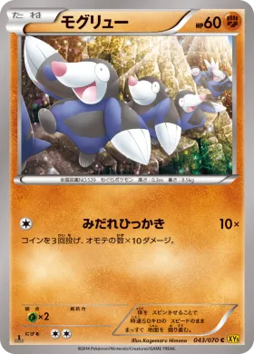 モグリュー (Drilbur) (XY5g 043) Gaia Volcano