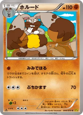 ホルード (Diggersby) (XY5g 044) Gaia Volcano