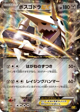 ボスゴドラEX (Aggron EX) (XY5g 045) Gaia Volcano