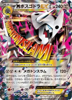 MボスゴドラEX (M Aggron EX) (XY5g 046) Gaia Volcano