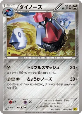 ダイノーズ (Probopass) (XY5g 047) Gaia Volcano