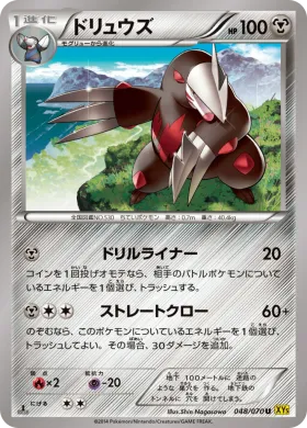 ドリュウズ (Excadrill) (XY5g 048) Gaia Volcano