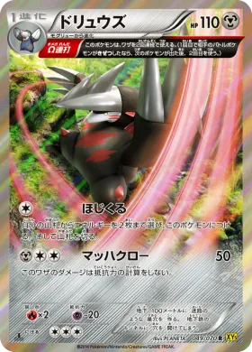 ドリュウズ (Excadrill) (XY5g 049) Gaia Volcano