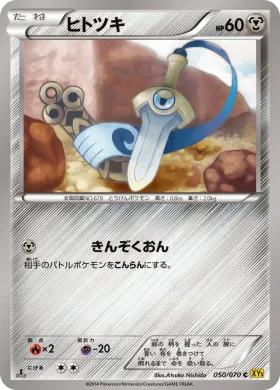 ヒトツキ (Honedge) (XY5g 050) Gaia Volcano