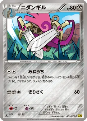 ニダンギル (Doublade) (XY5g 051) Gaia Volcano