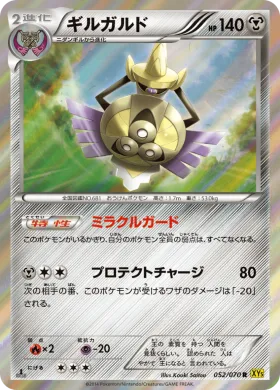 ギルガルド (Aegislash) (XY5g 052) Gaia Volcano