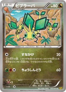 ビブラーバ (Vibrava) (XY5g 053) Gaia Volcano