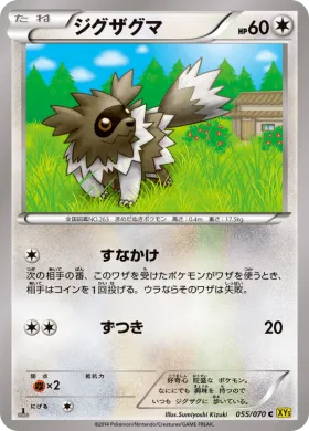 ジグザグマ (Zigzagoon) (XY5g 055) Gaia Volcano