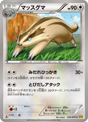 マッスグマ (Linoone) (XY5g 056) Gaia Volcano