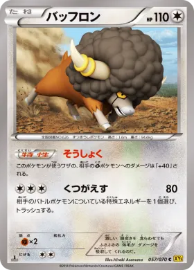 バッフロン (Bouffalant) (XY5g 057) Gaia Volcano