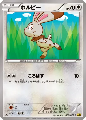 ホルビー (Bunnelby) (XY5g 058) Gaia Volcano