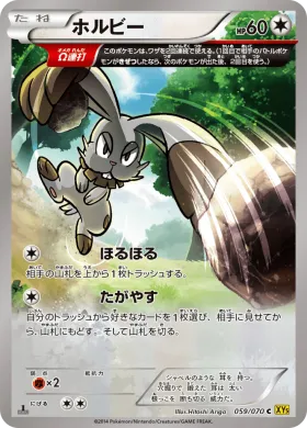 ホルビー (Bunnelby) (XY5g 059) Gaia Volcano