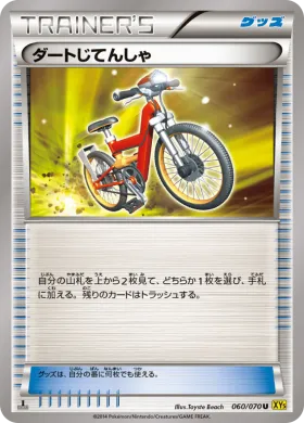 ダートじてんしゃ (Acro Bike) (XY5g 060) Gaia Volcano
