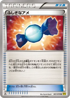 ふしぎなアメ (Rare Candy) (XY5g 061) Gaia Volcano