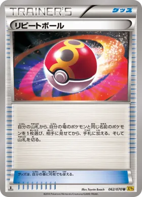 リピートボール (Repeat Ball) (XY5g 062) Gaia Volcano