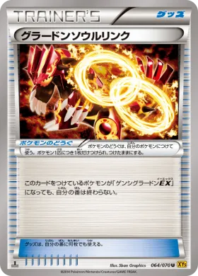 グラードンソウルリンク (Groudon Spirit Link) (XY5g 064) Gaia Volcano