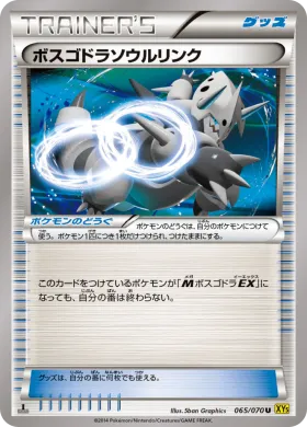 ボスゴドラソウルリンク (Aggron Spirit Link) (XY5g 065) Gaia Volcano