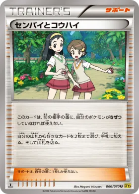 センパイとコウハイ (Teammates) (XY5g 066) Gaia Volcano