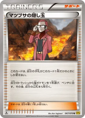 マツブサの隠し玉 (Maxies Secret Weapon) (XY5g 067) Gaia Volcano