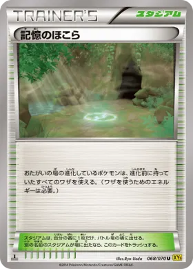 記憶のほこら (Memory Shrine) (XY5g 068) Gaia Volcano