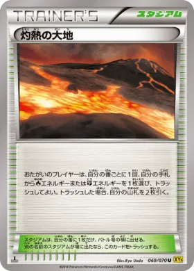 灼熱の大地 (Torrid Earth) (XY5g 069) Gaia Volcano