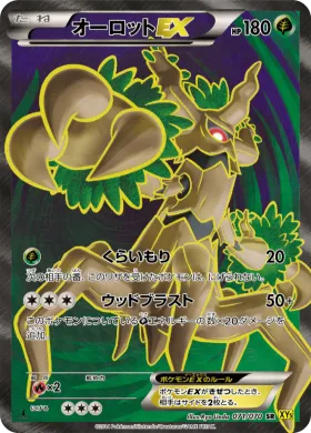 オーロットEX (Trevenant EX) (XY5g 071) Gaia Volcano