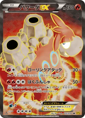 バクーダEX (Camerupt EX) (XY5g 072) Gaia Volcano