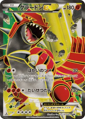 グラードンEX (Groudon EX) (XY5g 073) Gaia Volcano