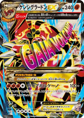 ゲンシグラードンEX (Primal Groudon EX) (XY5g 074) Gaia Volcano