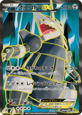 ボスゴドラEX (Aggron EX) (XY5g 075) Gaia Volcano
