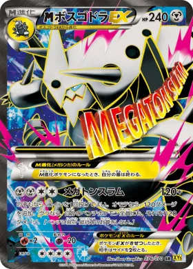 MボスゴドラEX (M Aggron EX) (XY5g 076) Gaia Volcano