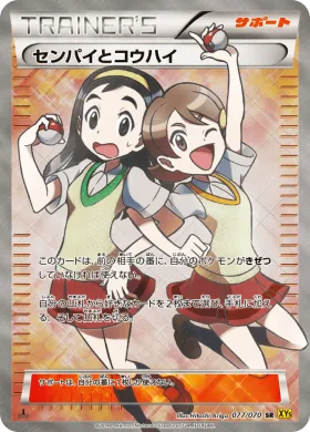 センパイとコウハイ (Teammates) (XY5g 077) Gaia Volcano