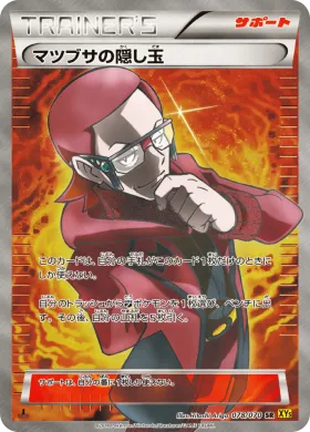 マツブサの隠し玉 (Maxies Secret Weapon) (XY5g 078) Gaia Volcano