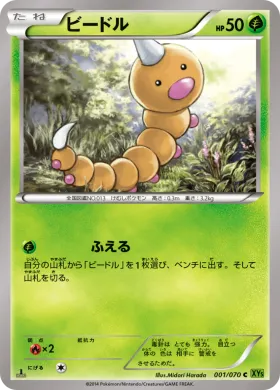 ビードル (Weedle) (XY5t 001) Tidal Storm