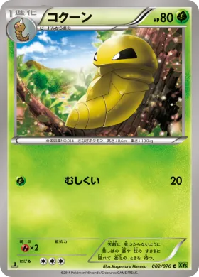 コクーン (Kakuna) (XY5t 002) Tidal Storm