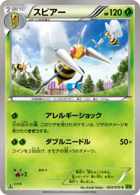 スピアー (Beedrill) (XY5t 003) Tidal Storm