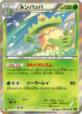 ルンパッパ (Ludicolo) (XY5t 006) Tidal Storm