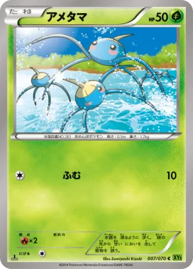 アメタマ (Surskit) (XY5t 007) Tidal Storm