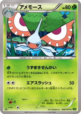 アメモース (Masquerain) (XY5t 008) Tidal Storm