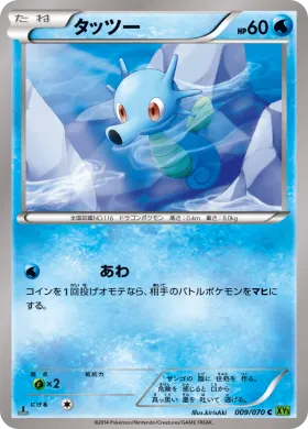 タッツー (Horsea) (XY5t 009) Tidal Storm