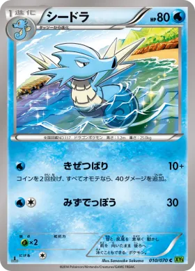 シードラ (Seadra) (XY5t 010) Tidal Storm