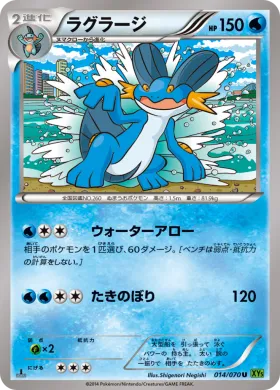 ラグラージ (Swampert) (XY5t 014) Tidal Storm