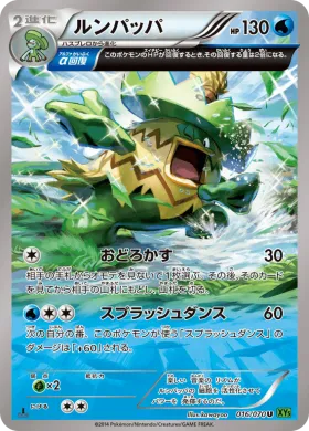 ルンパッパ (Ludicolo) (XY5t 016) Tidal Storm