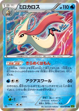 ミロカロス (Milotic) (XY5t 023) Tidal Storm
