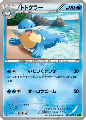 トドグラー (Sealeo) (XY5t 025) Tidal Storm
