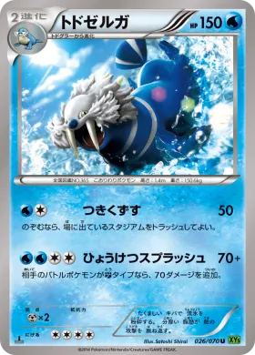 トドゼルガ (Walrein) (XY5t 026) Tidal Storm