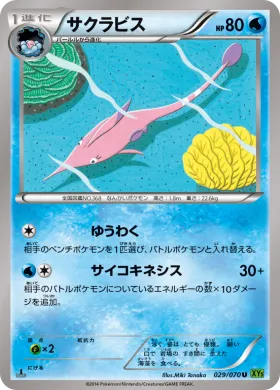 サクラビス (Gorebyss) (XY5t 029) Tidal Storm