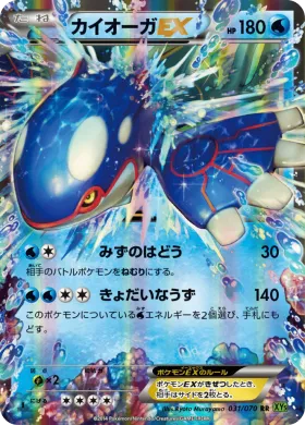 カイオーガEX (Kyogre EX) (XY5t 031) Tidal Storm