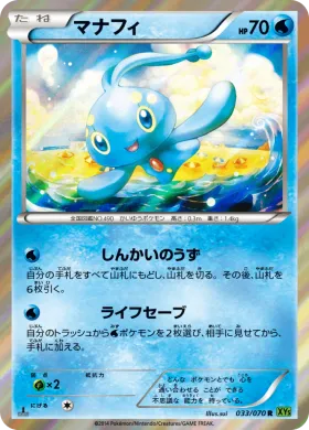 マナフィ (Manaphy) (XY5t 033) Tidal Storm