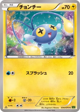 チョンチー (Chinchou) (XY5t 034) Tidal Storm